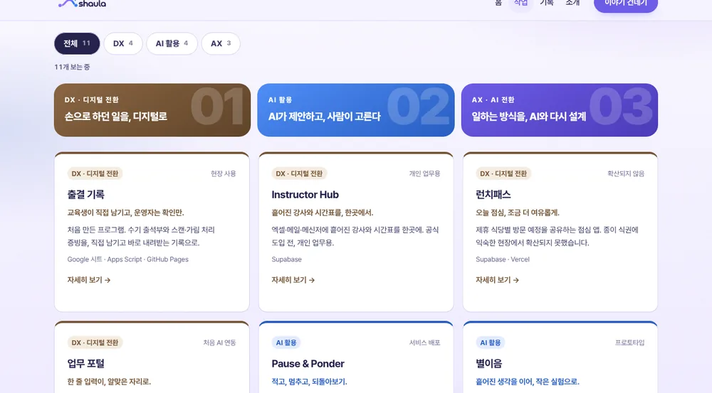 단계를 고르면 카드가 다시 자리 잡는 작업 페이지