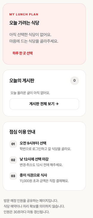 오늘 가려는 식당, 오늘의 게시판, 점심 이용 안내 세 단계가 보이는 런치패스 모바일 화면